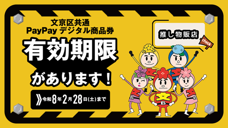 ペイペイ終了予告PC