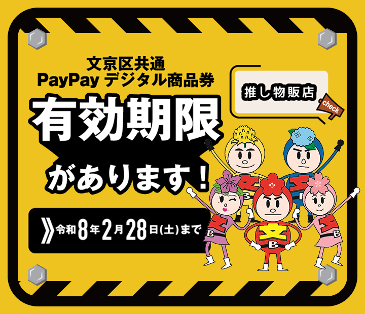 ペイペイ終了予告SP