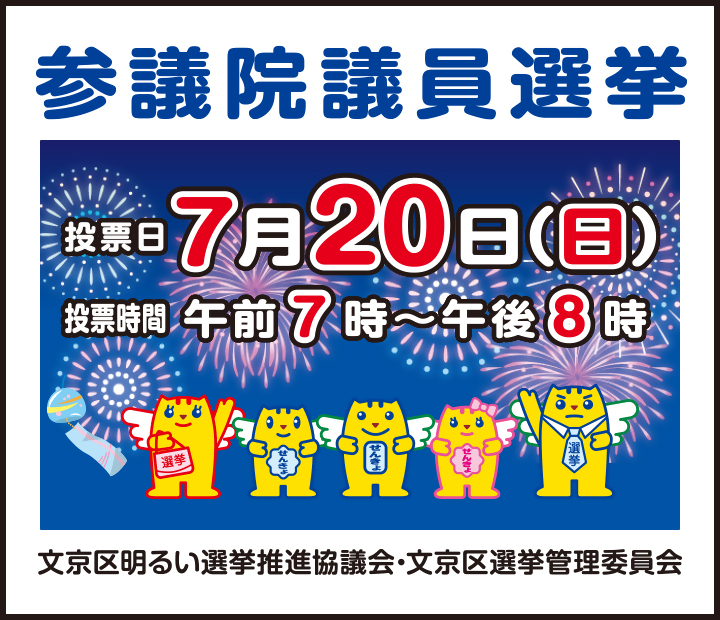 R7参議院選挙SP