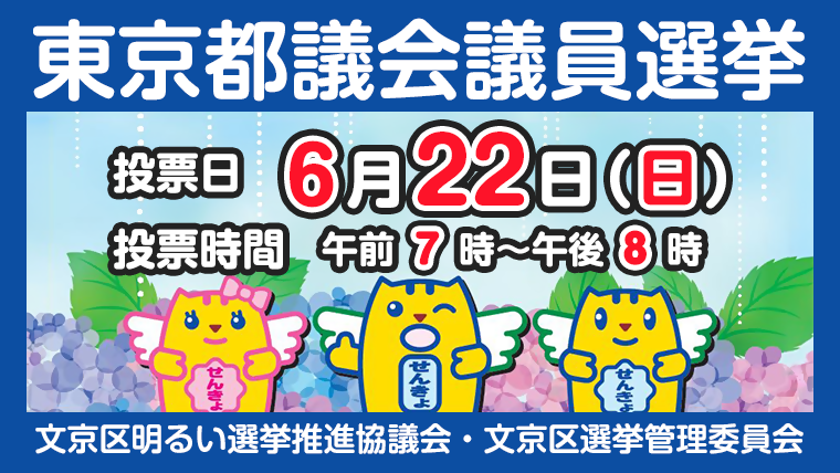 都議選PC