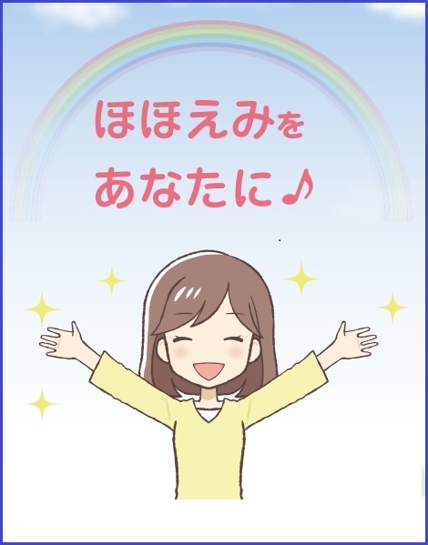 ほほえみ周知カード