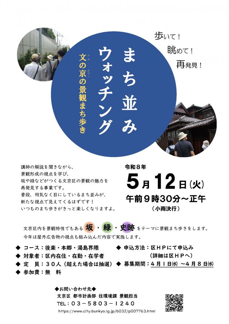 まち並みウォッチングポスター