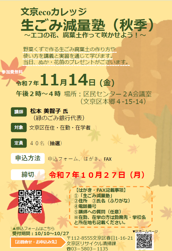生ごみ減量塾チラシ