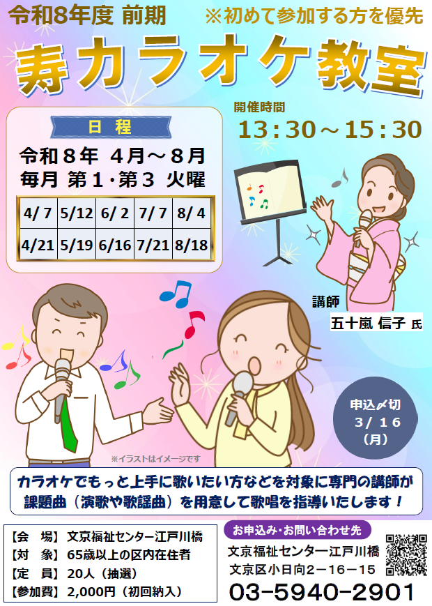 karaokeflyer08-01.PNG