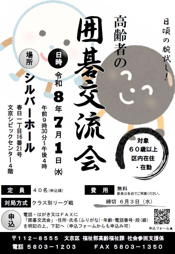 囲碁交流会チラシ