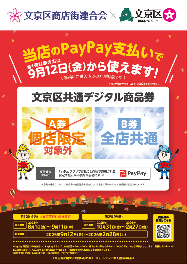 B券のみ使用可能