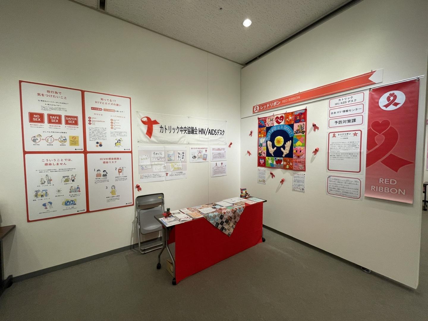 レッドリボン展示