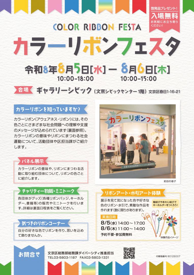 カラーリボンフェスタちらし表