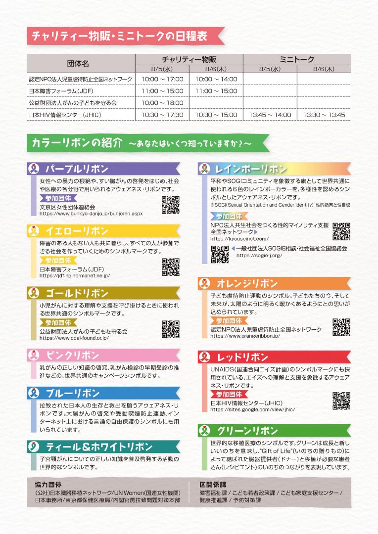 カラーリボンフェスタちらし裏