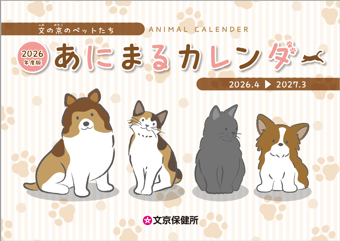 カレンダー表紙