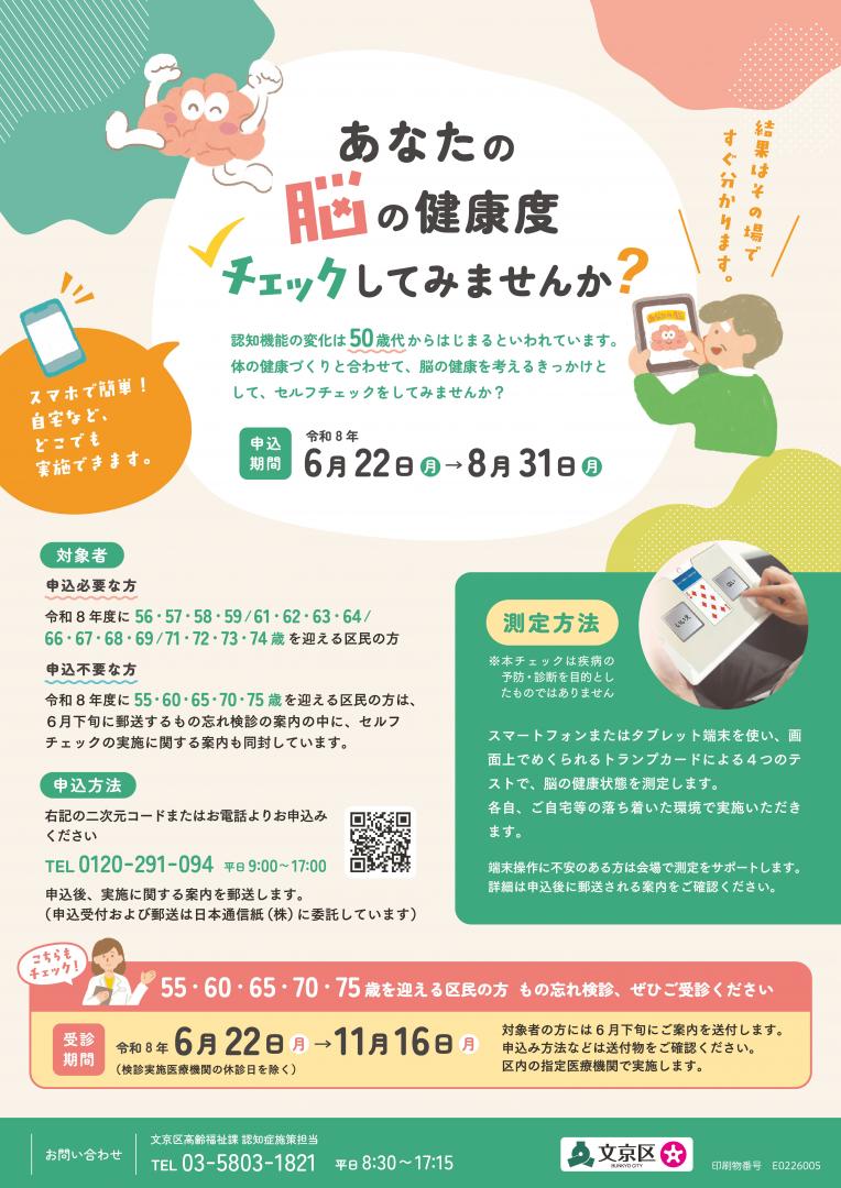 あたまとからだの健康フェア