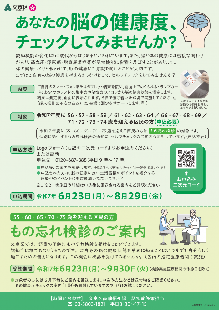 もの忘れ検診・セルフチェックポスター