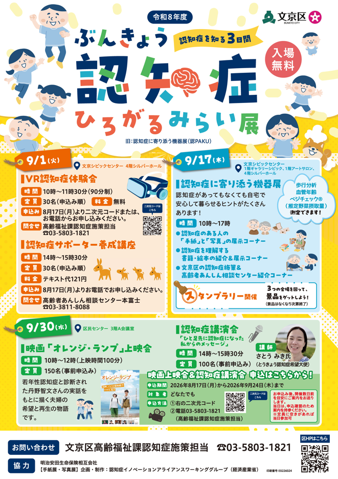 みらい展