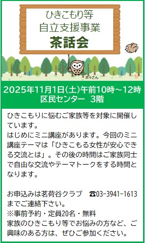 茶話会11月1日
