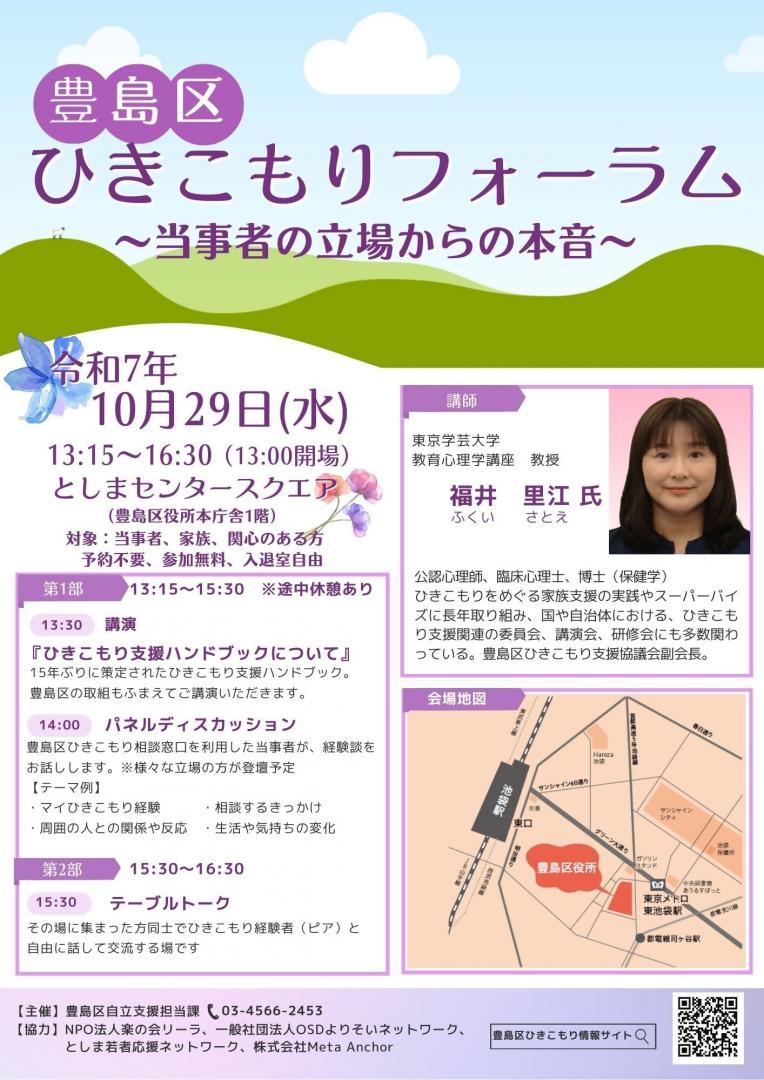 豊島区フォーラム