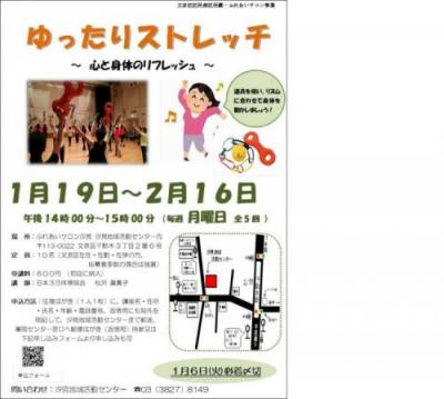 ゆったりストレッチ