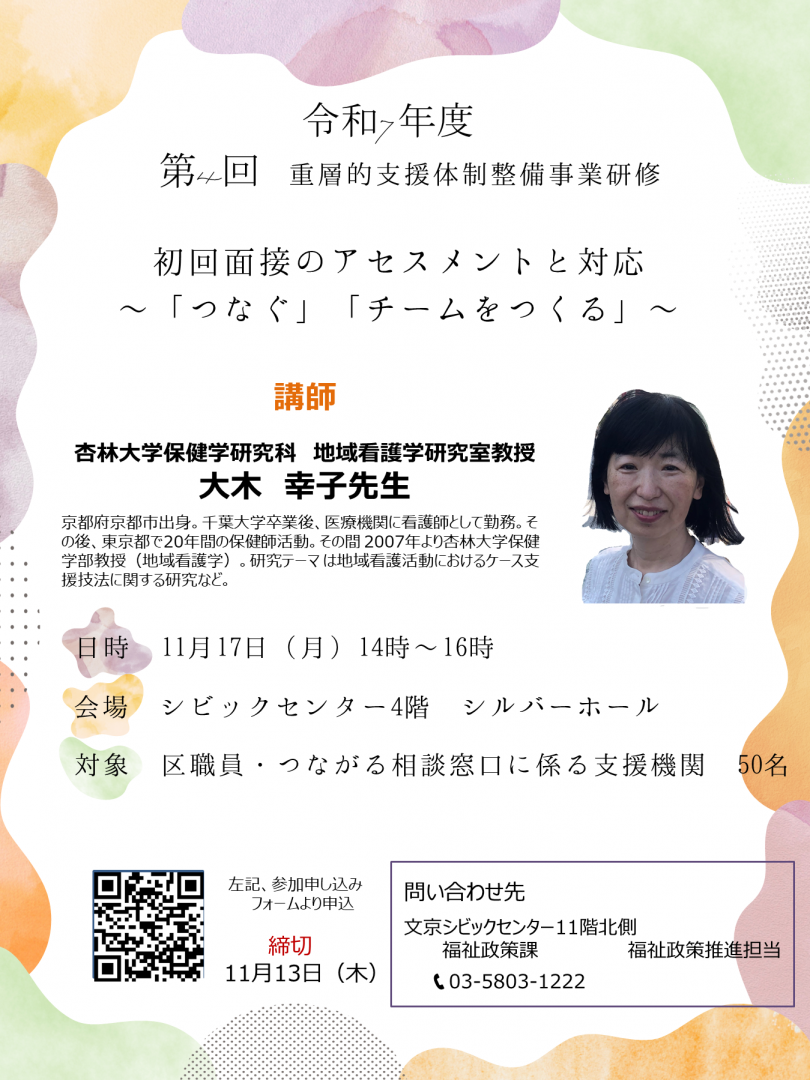 令和7年度第4回重層的支援体制整備事業研修ちらし
