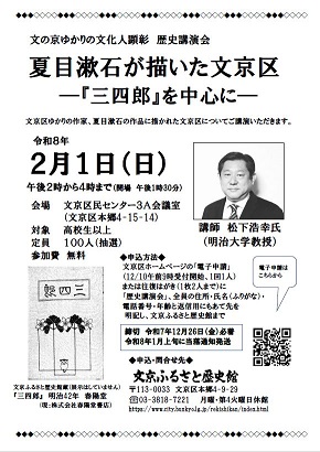 歴史講演会チラシ