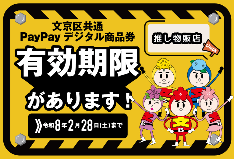 バナー 有効期限