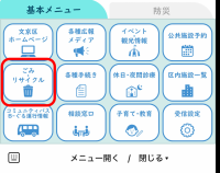 ごみ収集日の定期配信画像2