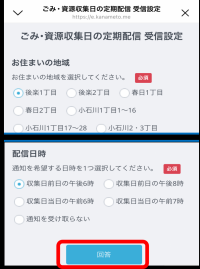 ごみ定期配信設定4