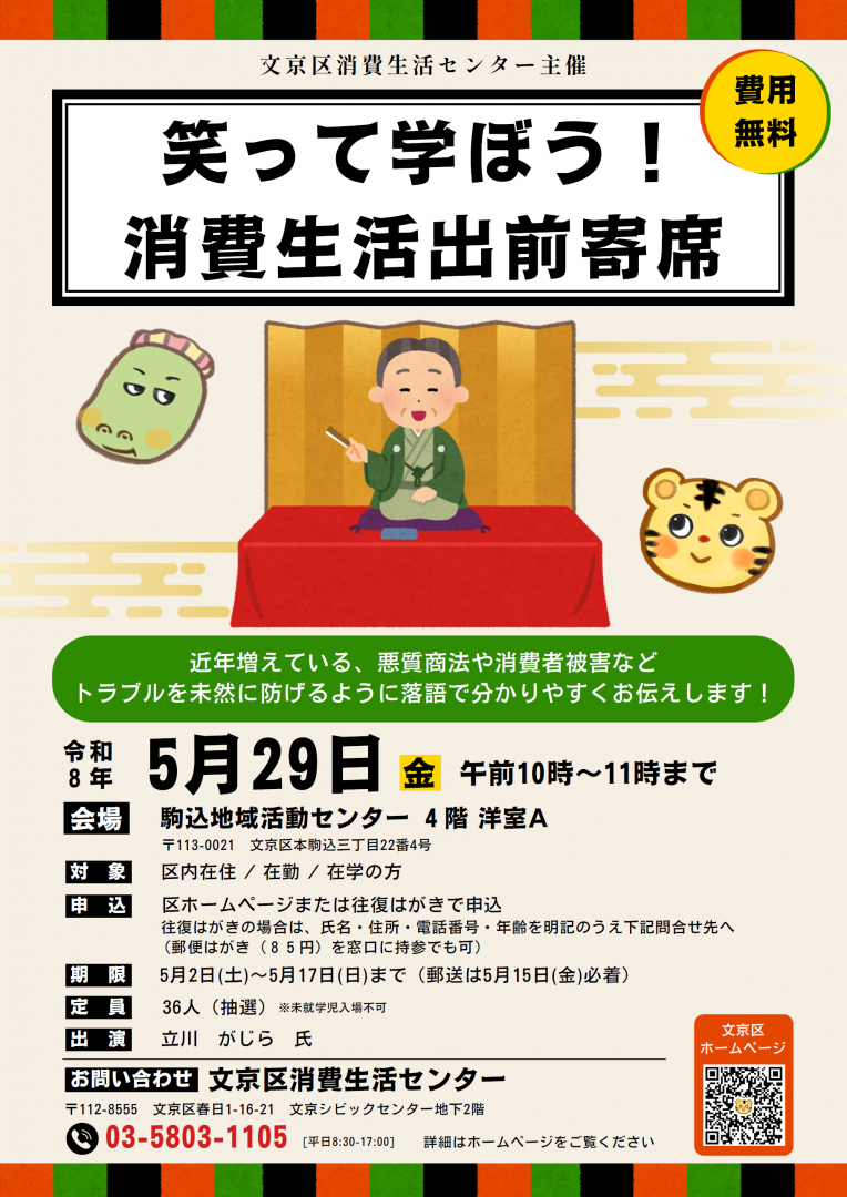 出前寄席