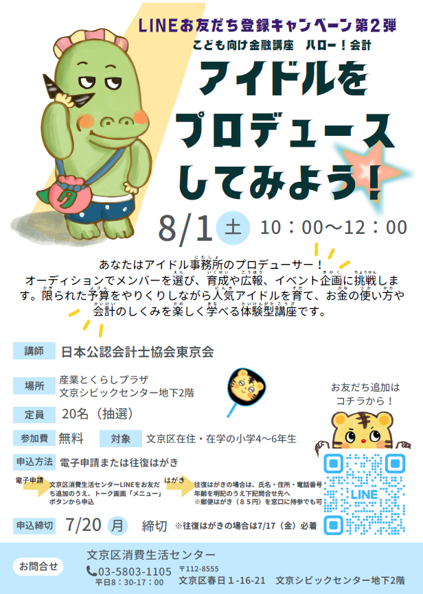 周知チラシ