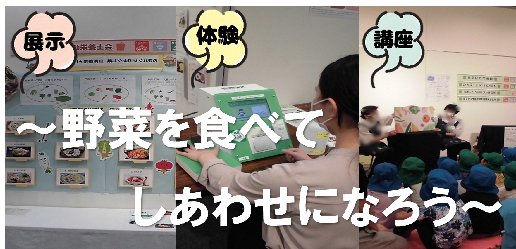 野菜をたべてしあわせになろう_イベント写真付き