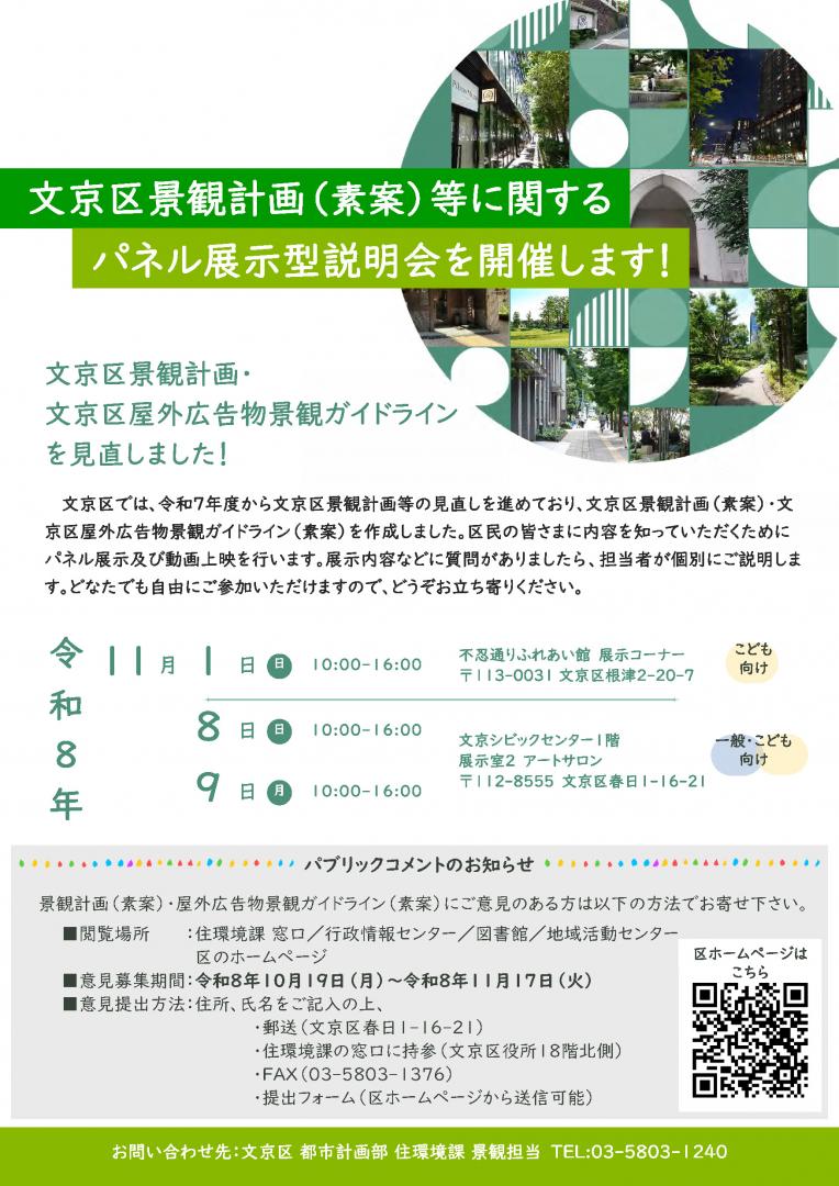 パネル展示チラシ