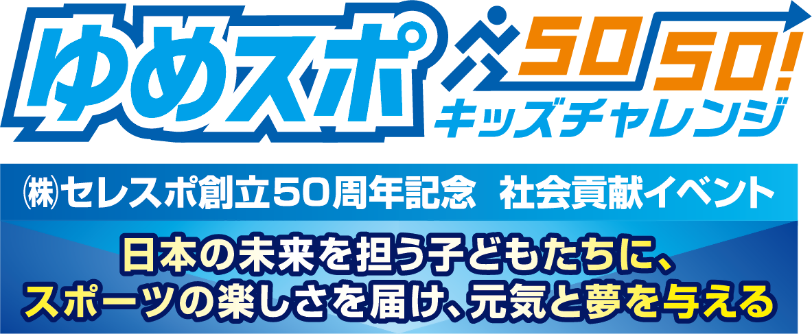 走り方教室