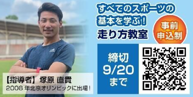 走り方教室詳細