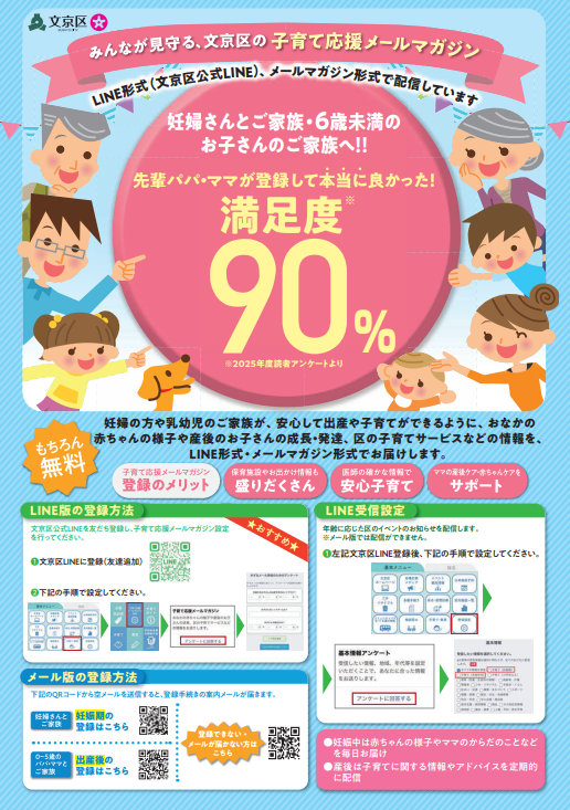 メルマガチラシ