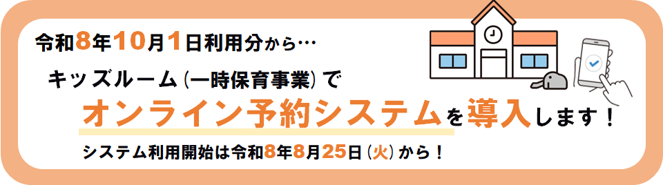 オンライン予約システムを導入します!