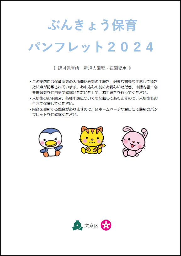 パンフレット2024