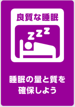 睡眠