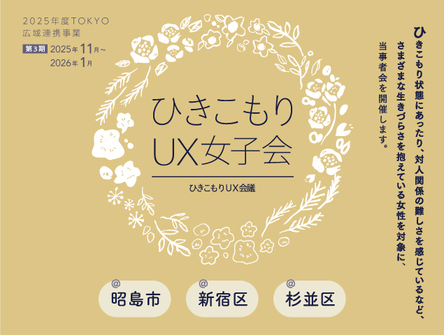 TOKYO広域連携3期