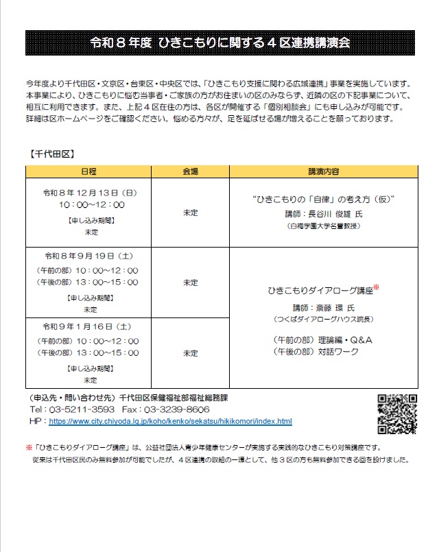 令和8年度4区連携イベント年間スケジュール