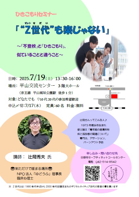 日野市チラシ