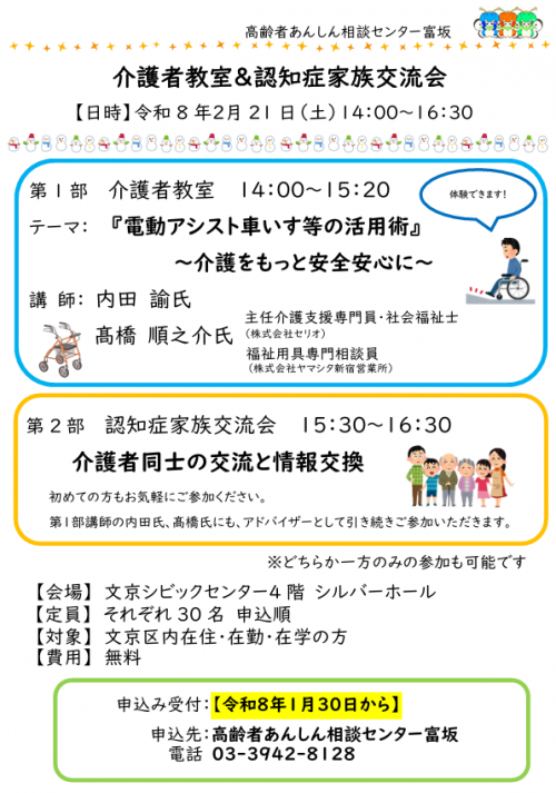 介護者教室＆家族交流会チラシ（富坂）