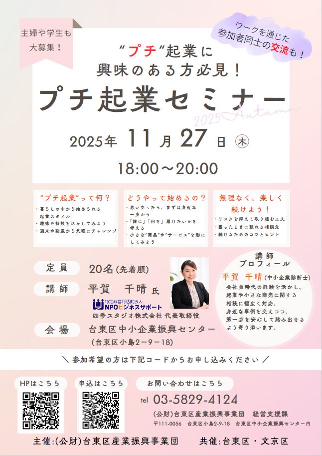 プチ起業セミナーチラシ