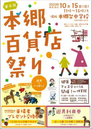 令和5年本郷百貨店祭りチラシ(表)