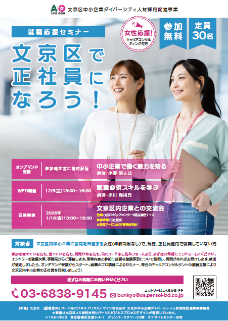 bunkyo_diver_syusyoku_kouki