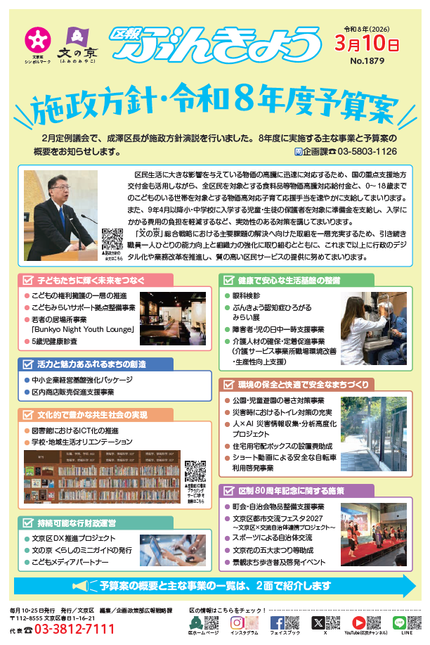 区報ぶんきょう3月10日号1面画像