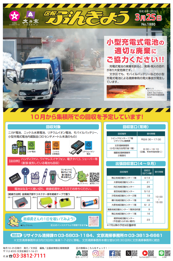 区報ぶんきょう3月25日号1面画像