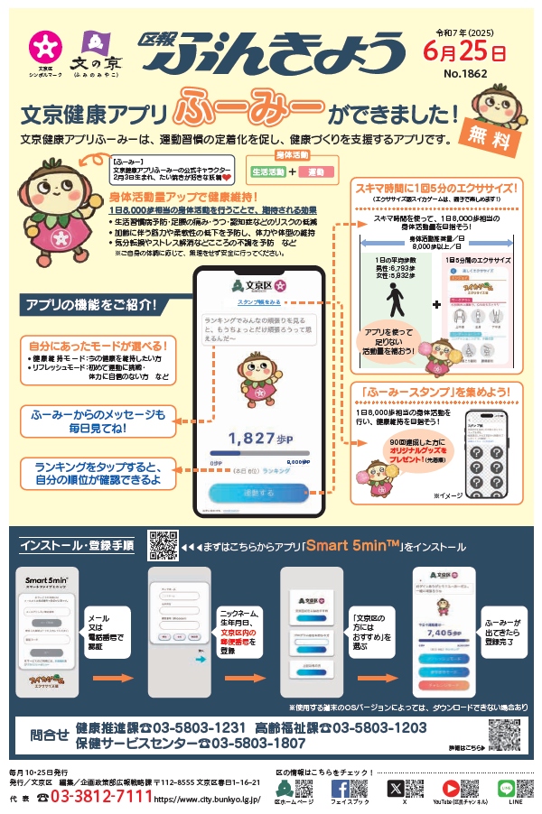 区報ぶんきょう6月25日号1面画像