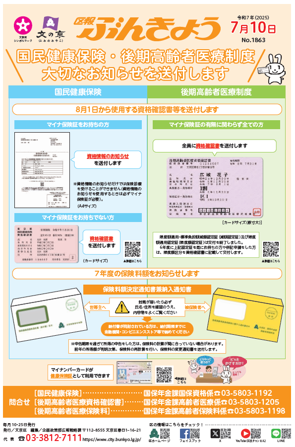 区報ぶんきょう7月10日1面画像