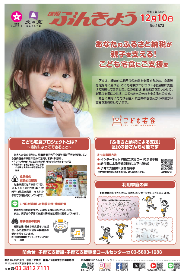 区報ぶんきょう12月10日号