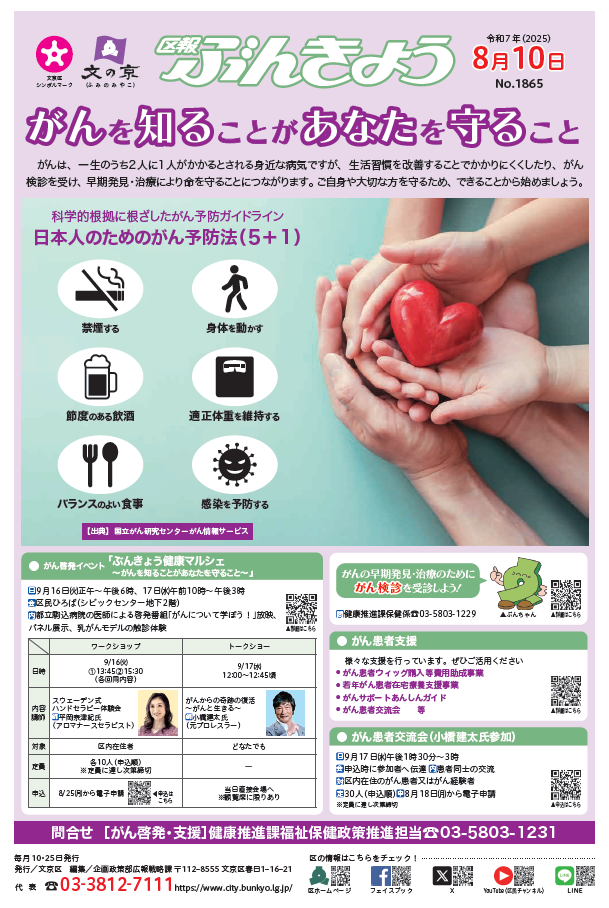区報ぶんきょう8月10日号1面画像