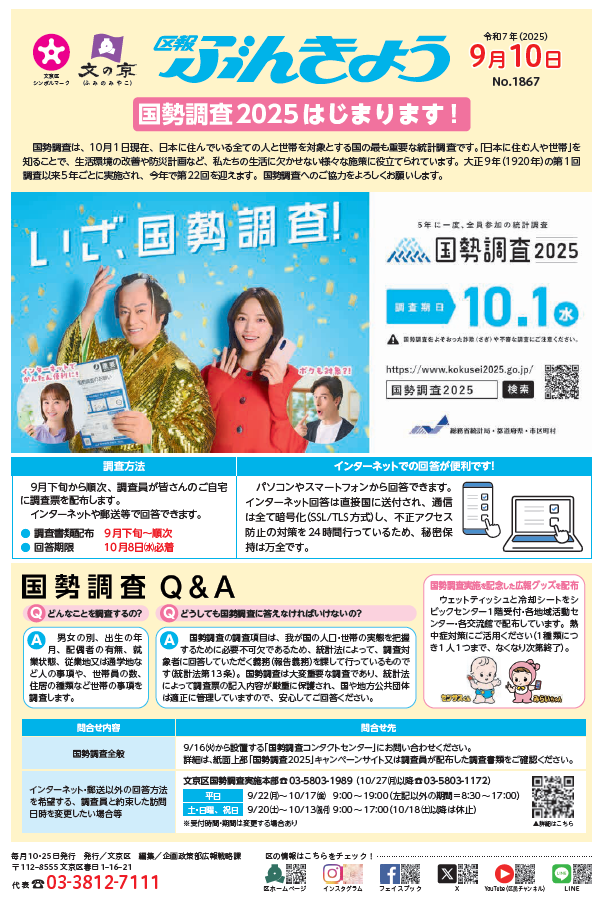 区報9月10日号1面画像