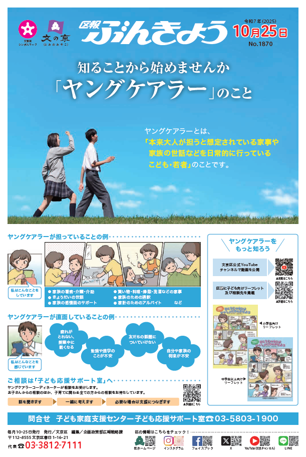 区報10月25日号1面画像